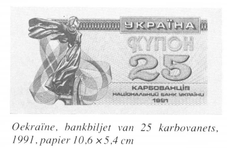 Bestand:Oekraine 25 karbovanets 1991.jpg
