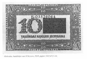 Oekraine 10 hryven 1918.jpg