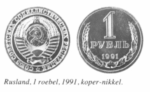 Roebel rusland 1 roebel 1991.jpg