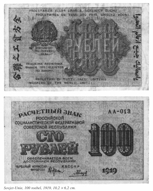 Veeltalig papiergeld sovjet unie 100 roebel 1919.jpg